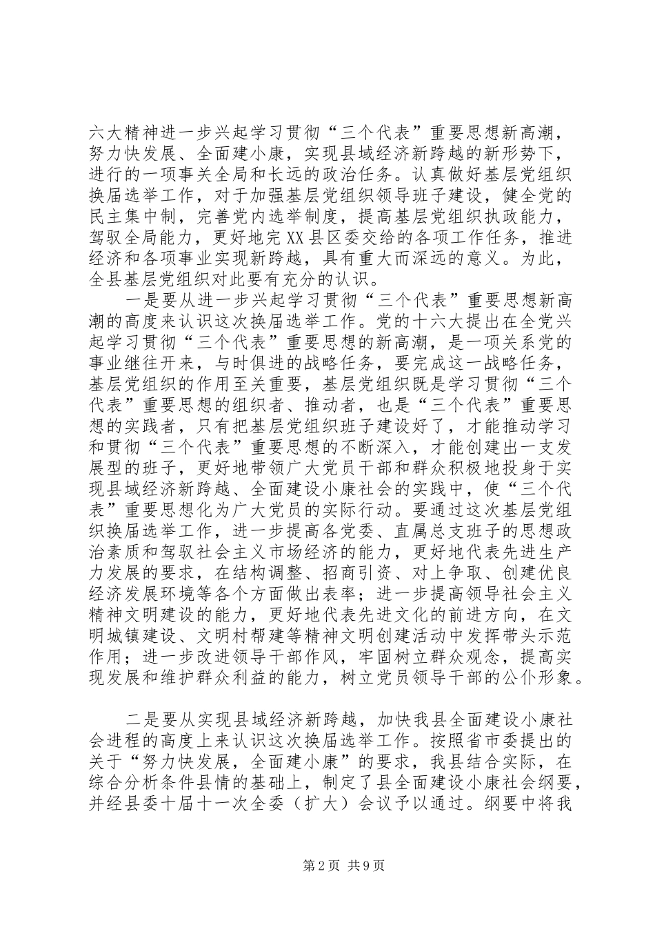 2024年基层党组织换届选举致辞_第2页