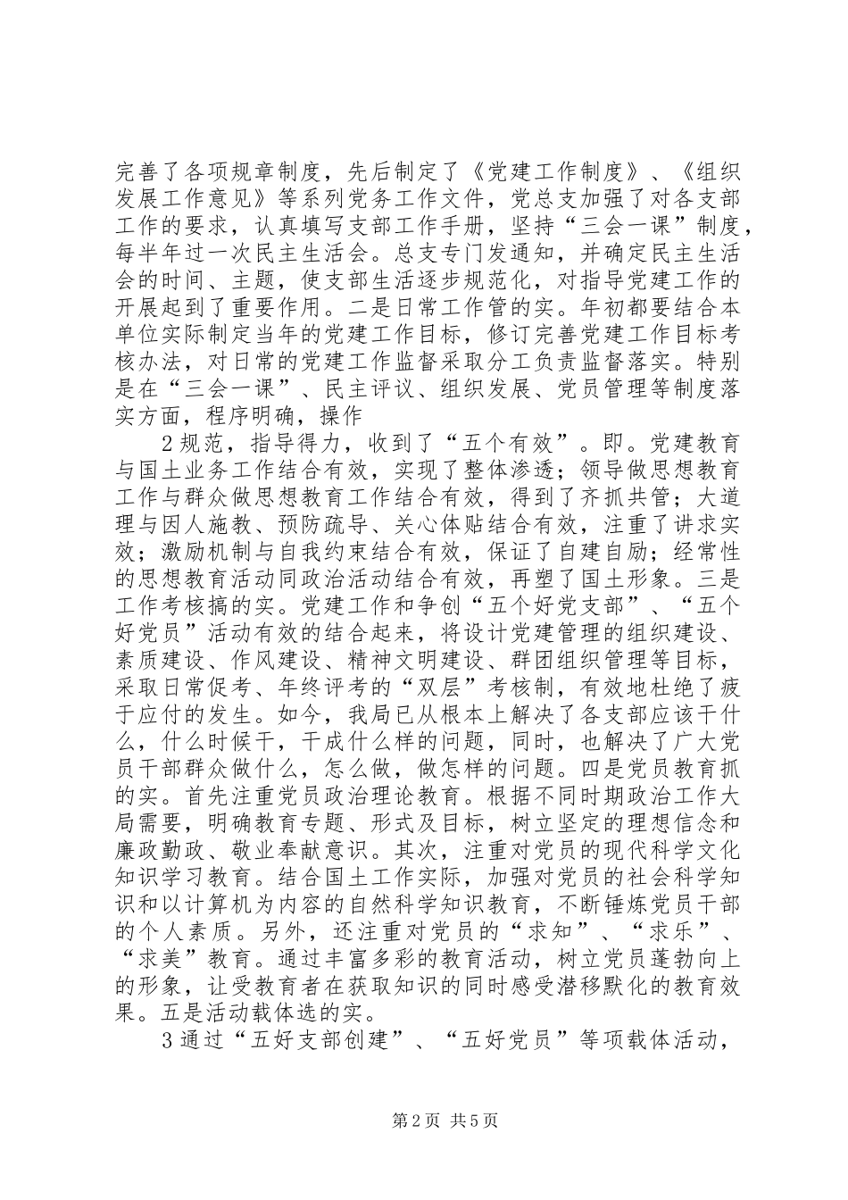 2024年基层党组织汇报材料_第2页