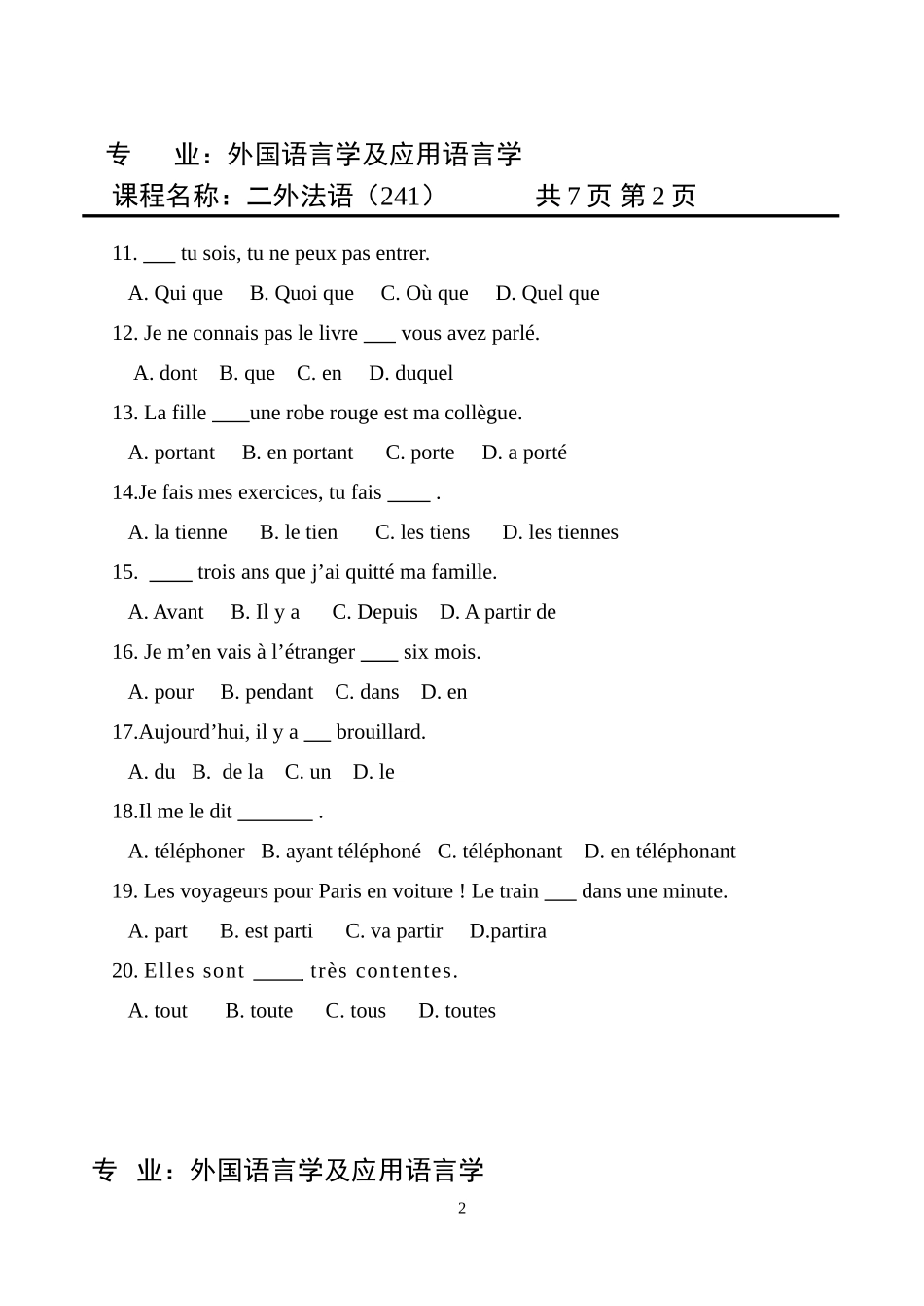 天津商业大学考研二外法语241A_第2页