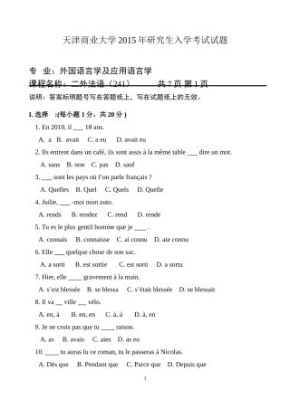 天津商业大学考研二外法语241A