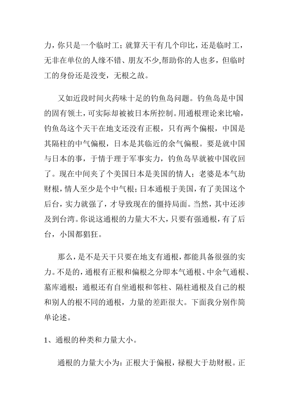 天干通根真义_第2页