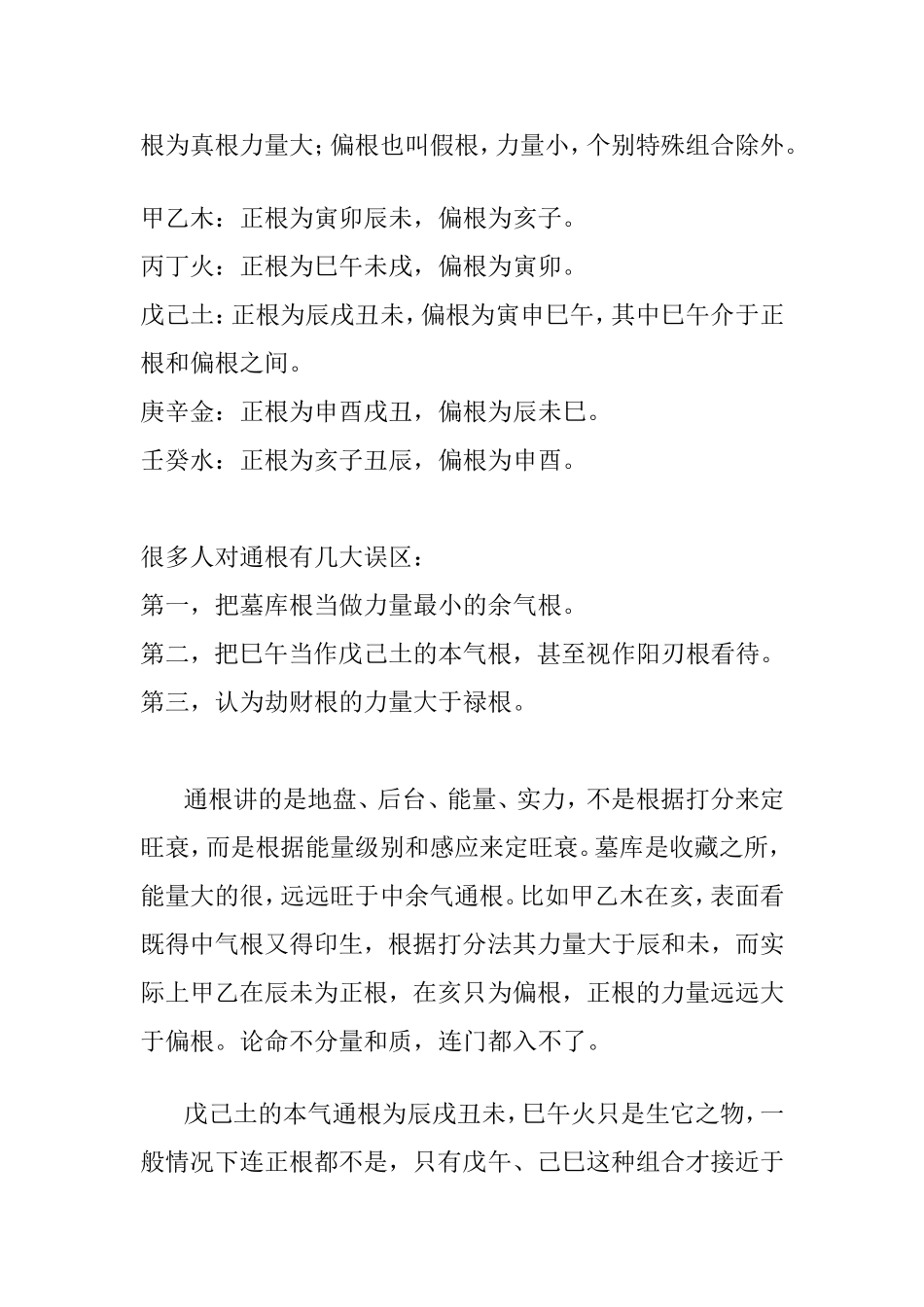 天干通根真义_第3页