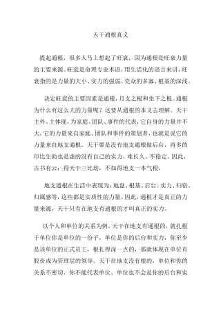 天干通根真义