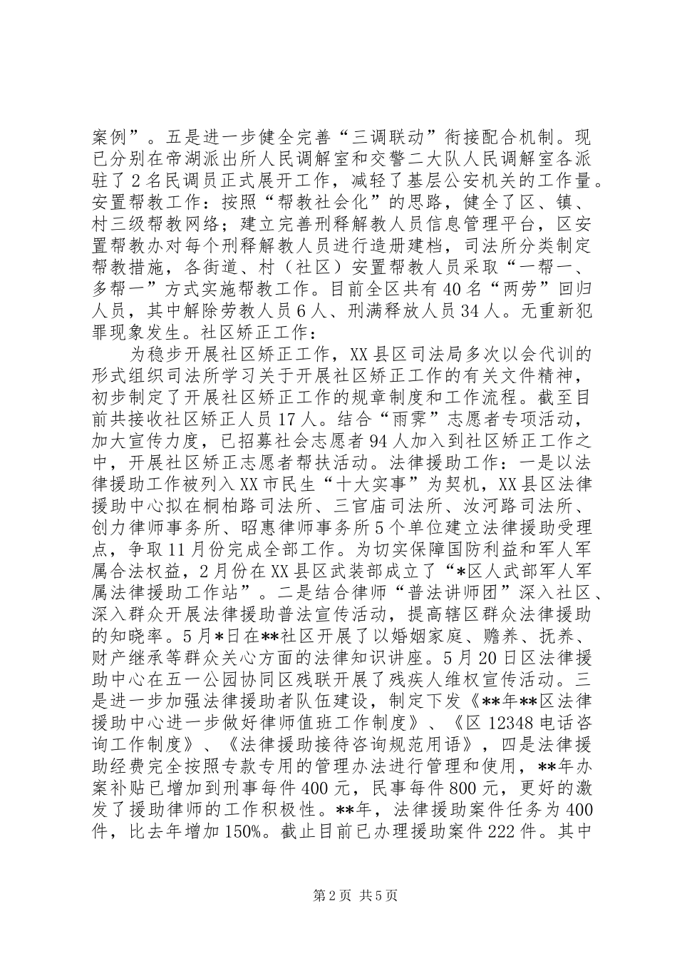 2024年区司法局上半年工作总结_第2页