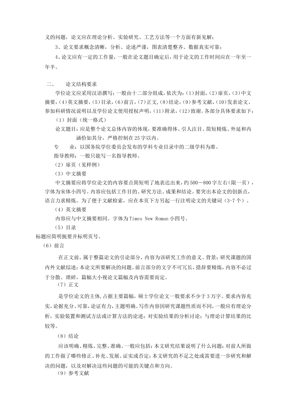 天津商业大学硕士学位论文答辩工作暂行规定_第3页