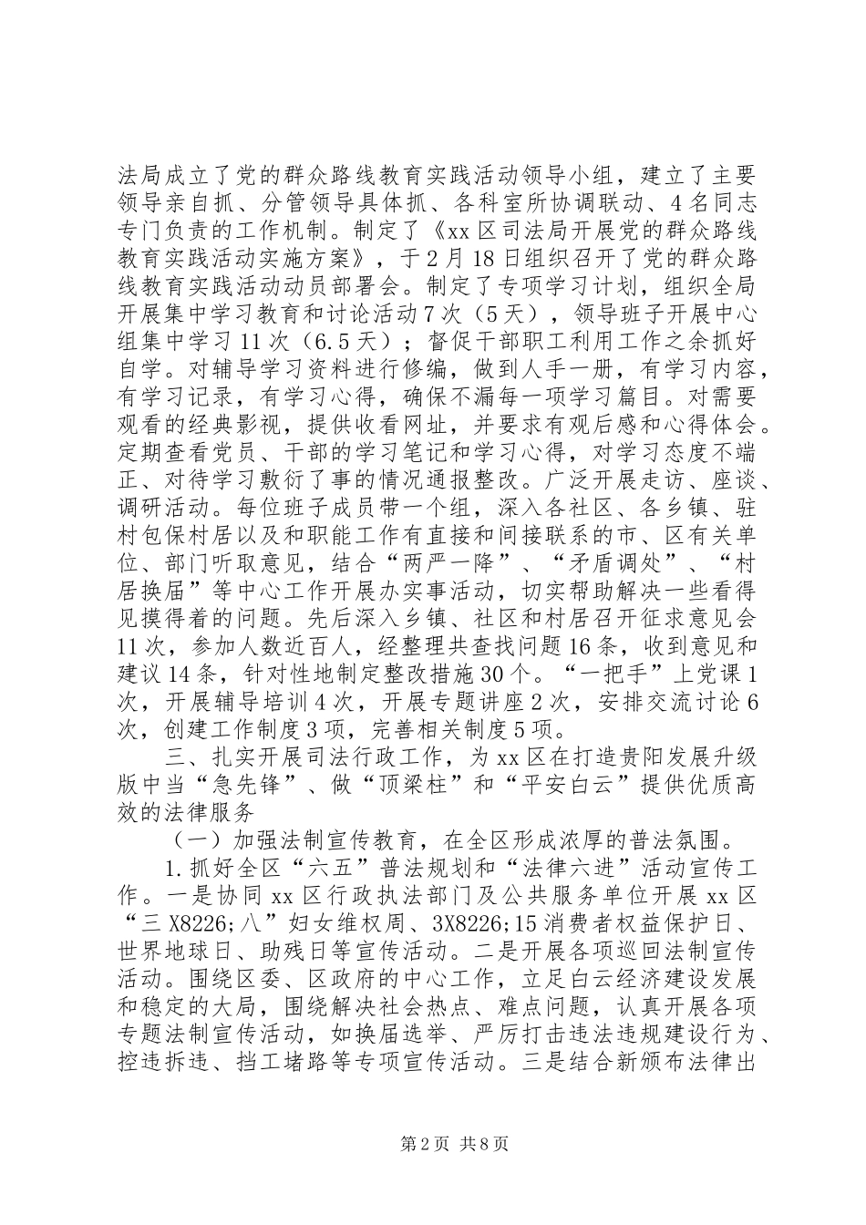 2024年区司法局上半年工作总结报告_第2页