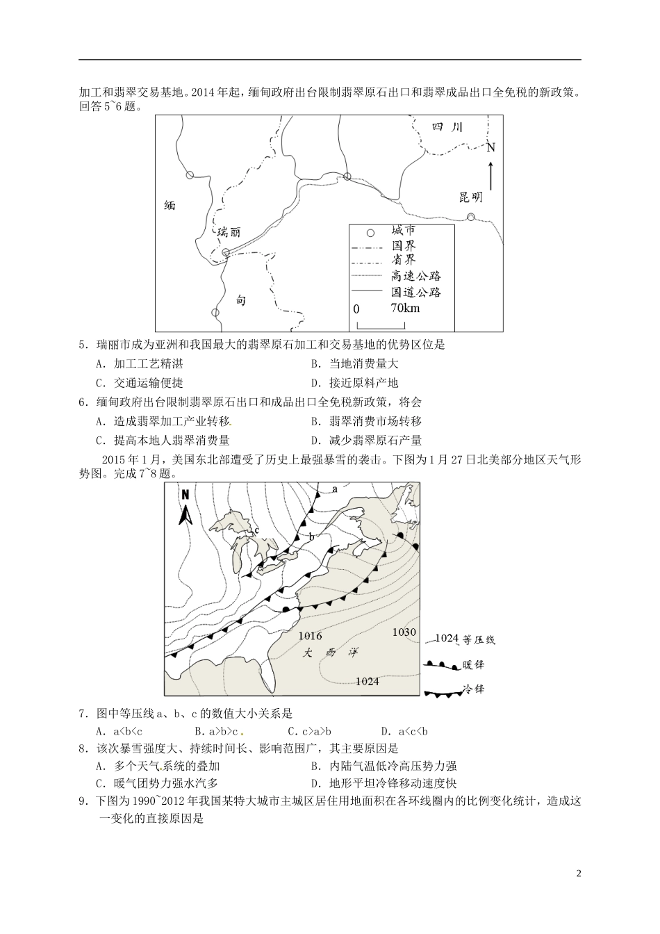 天津市和平区2015届高三地理下学期第四次模拟考试试题_第2页