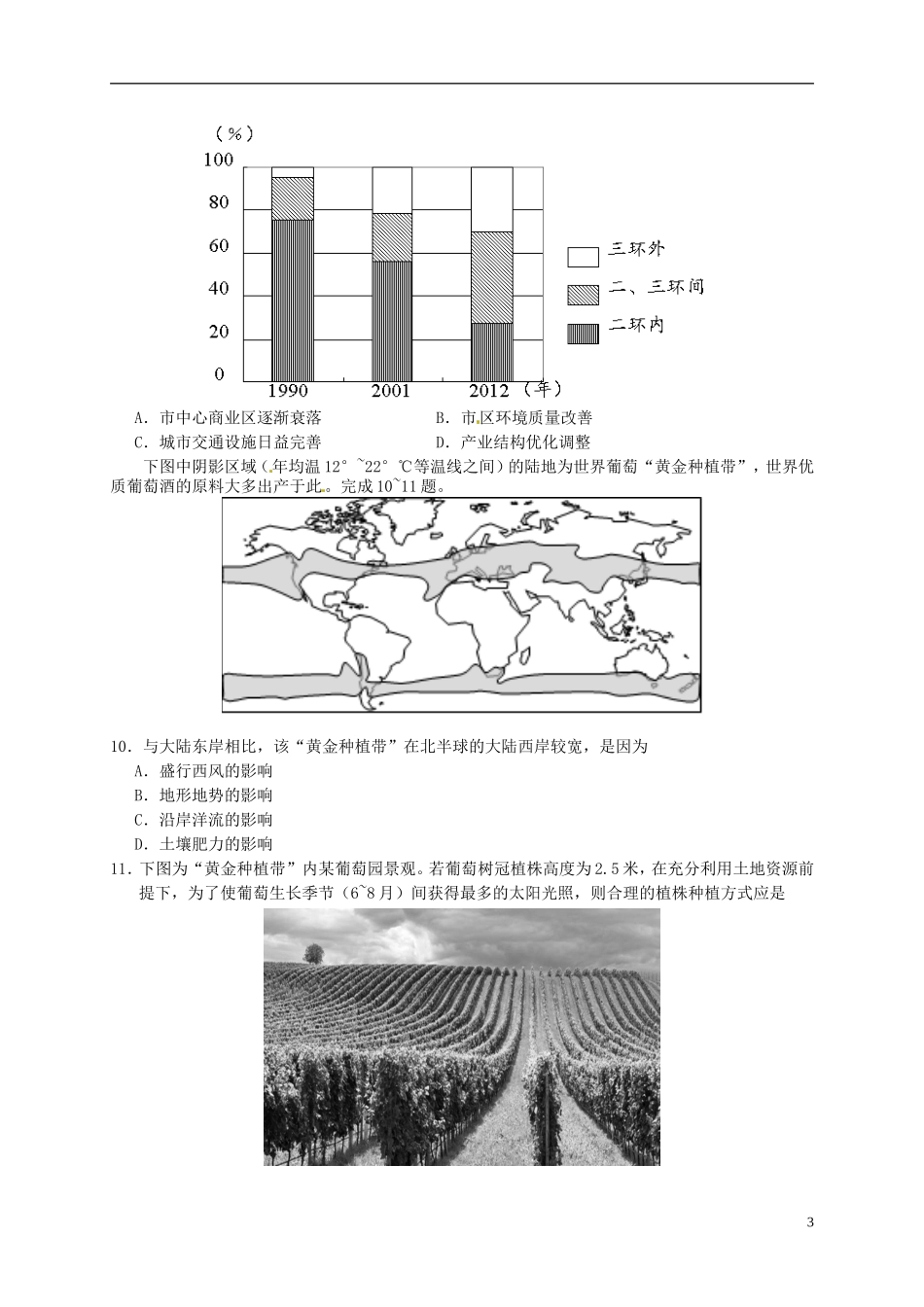 天津市和平区2015届高三地理下学期第四次模拟考试试题_第3页
