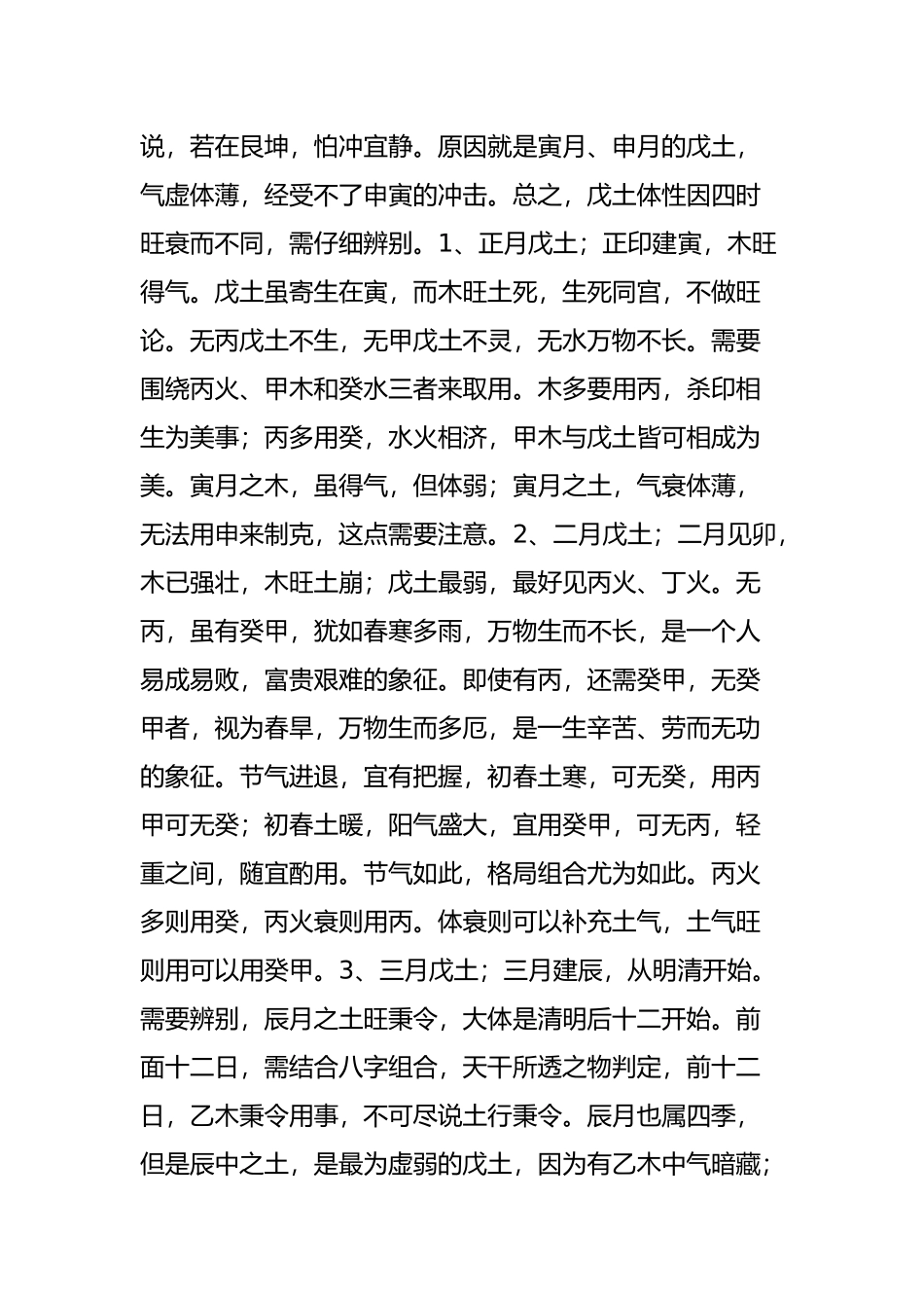 天干为戊土日主的人生在四季月令-八字喜忌如何取用？_第2页