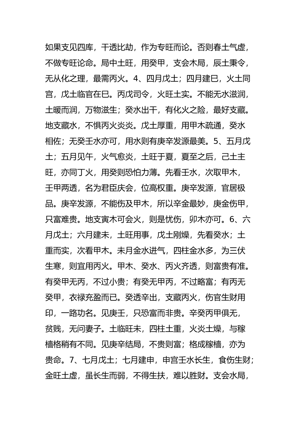 天干为戊土日主的人生在四季月令-八字喜忌如何取用？_第3页