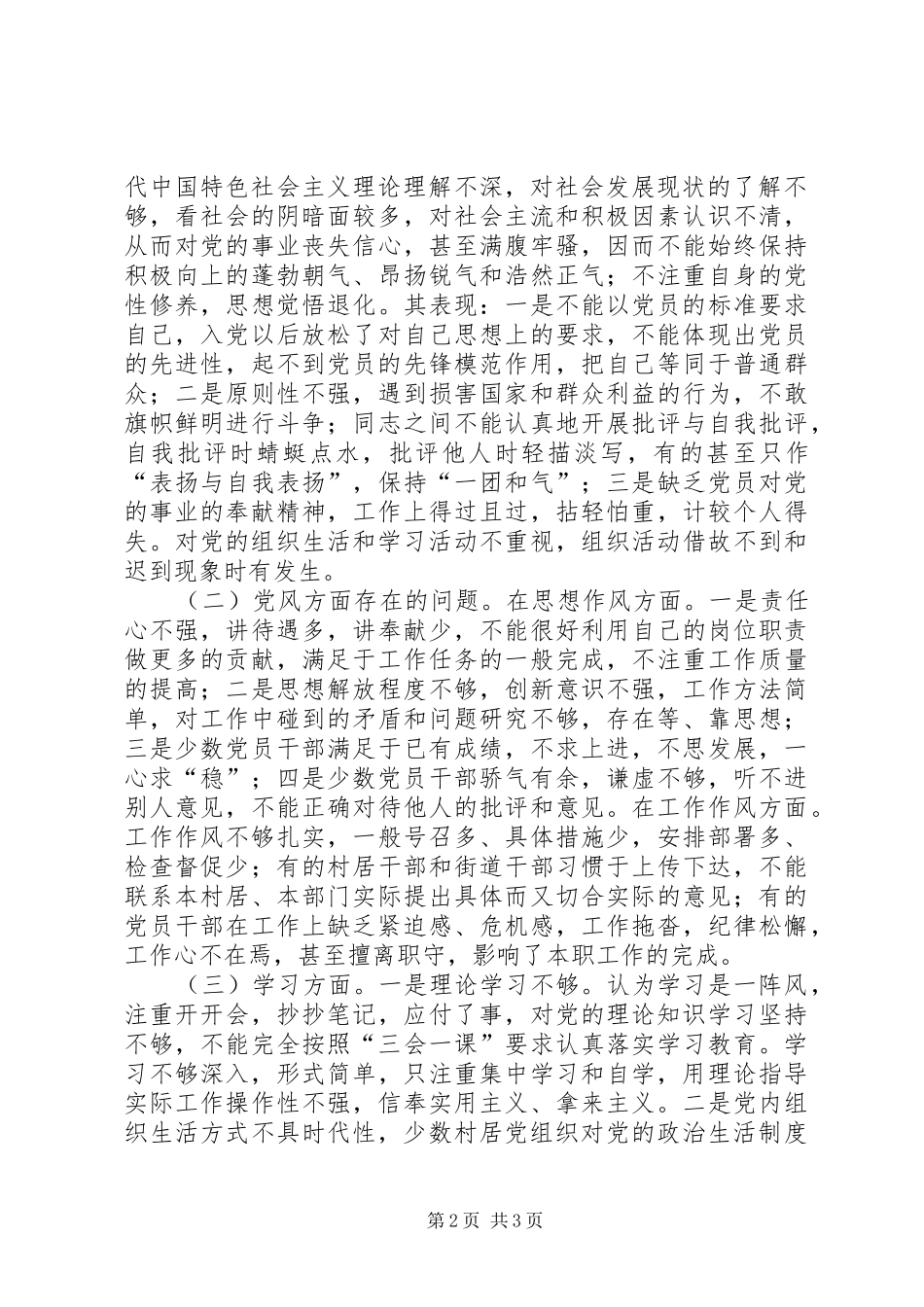 2024年基层党组织及党员思想学习工作状况及对策_第2页