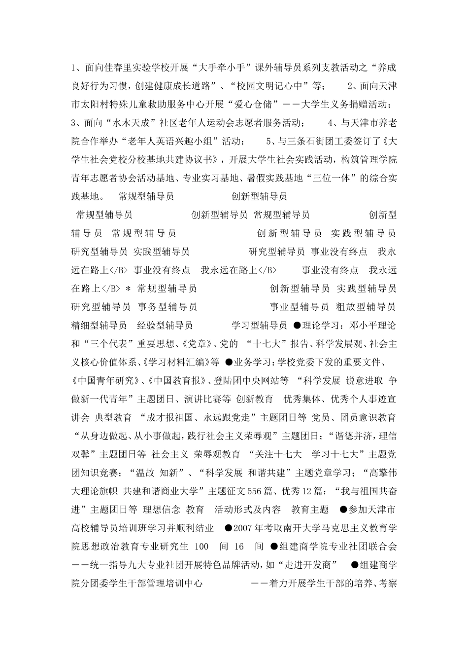 天津商业大学优秀辅导员评选_第2页
