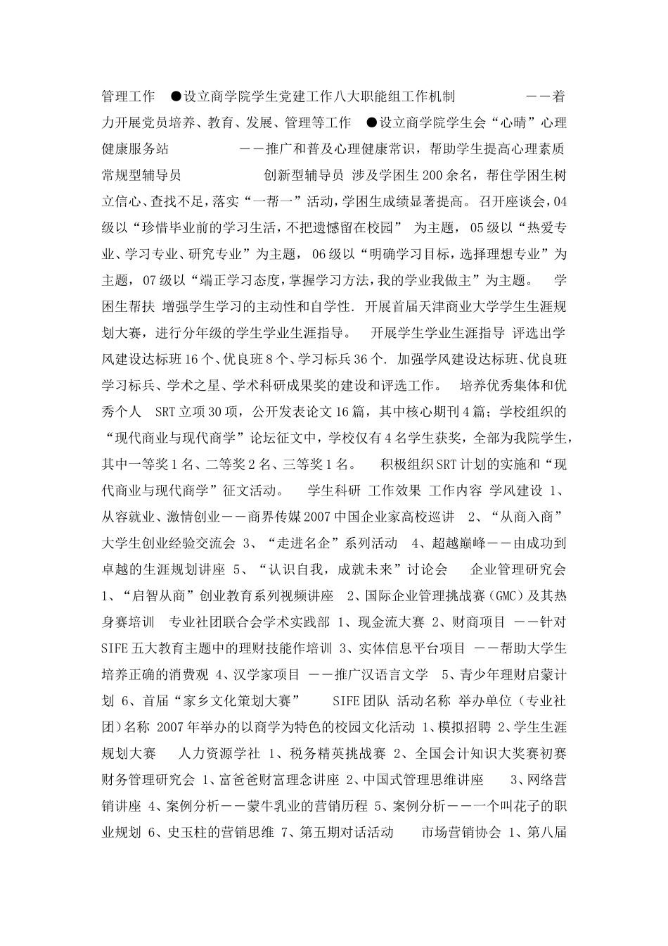 天津商业大学优秀辅导员评选_第3页