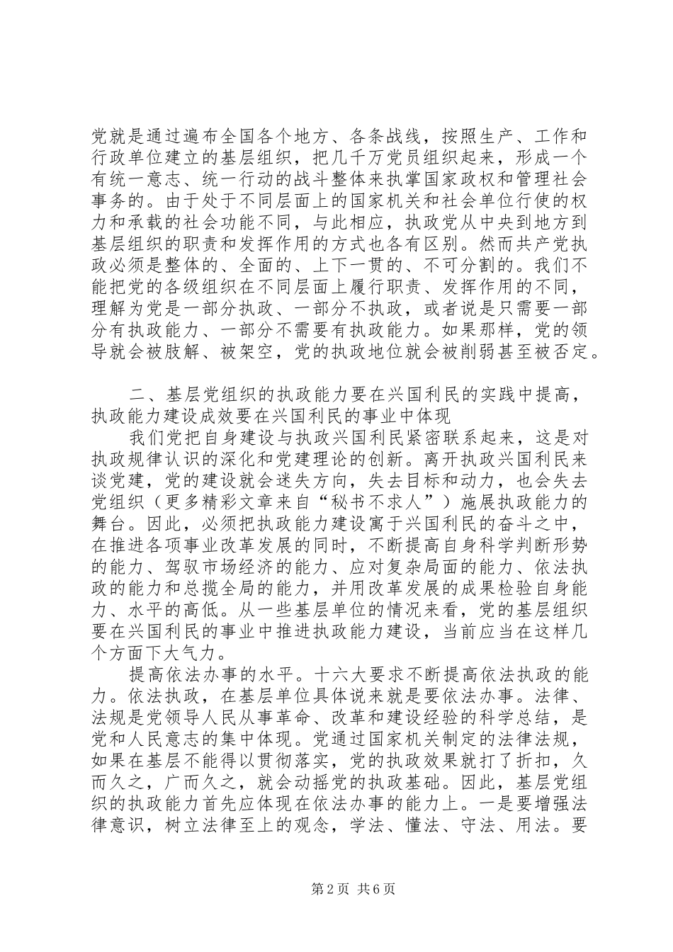 2024年基层党组织加强执政能力建设的思考_第2页