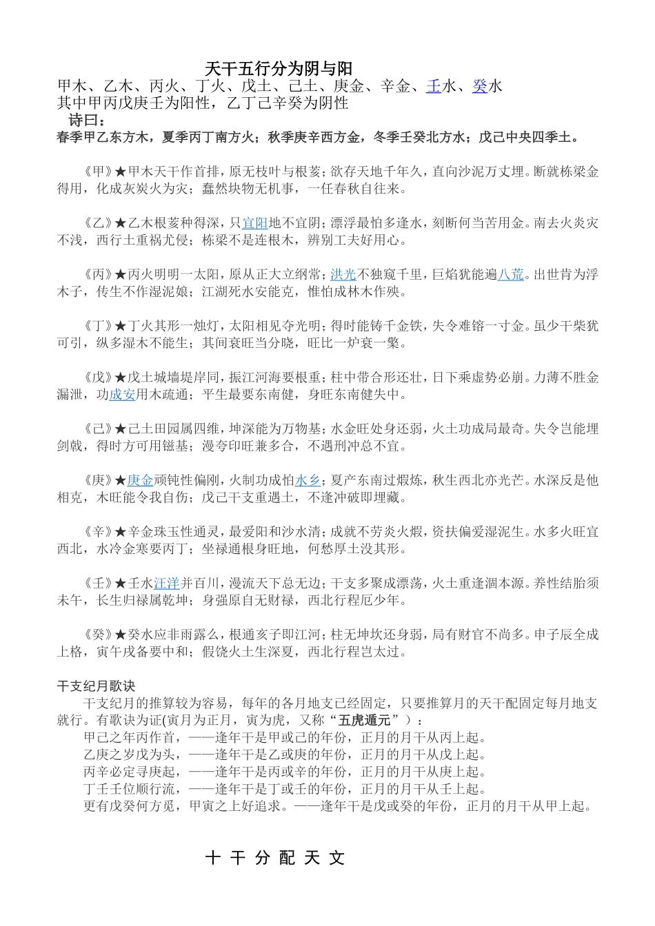 天干五行分为阴与阳_第1页