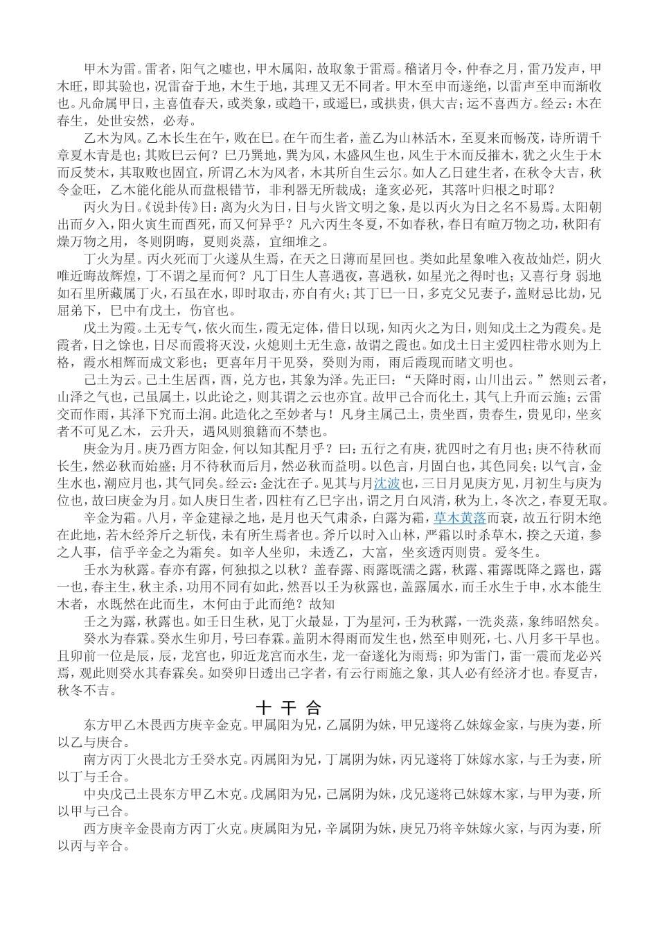 天干五行分为阴与阳_第2页