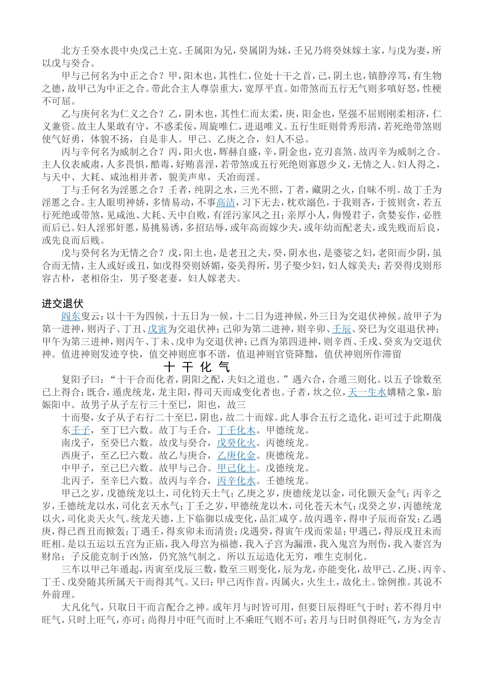 天干五行分为阴与阳_第3页