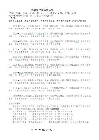 天干五行分为阴与阳