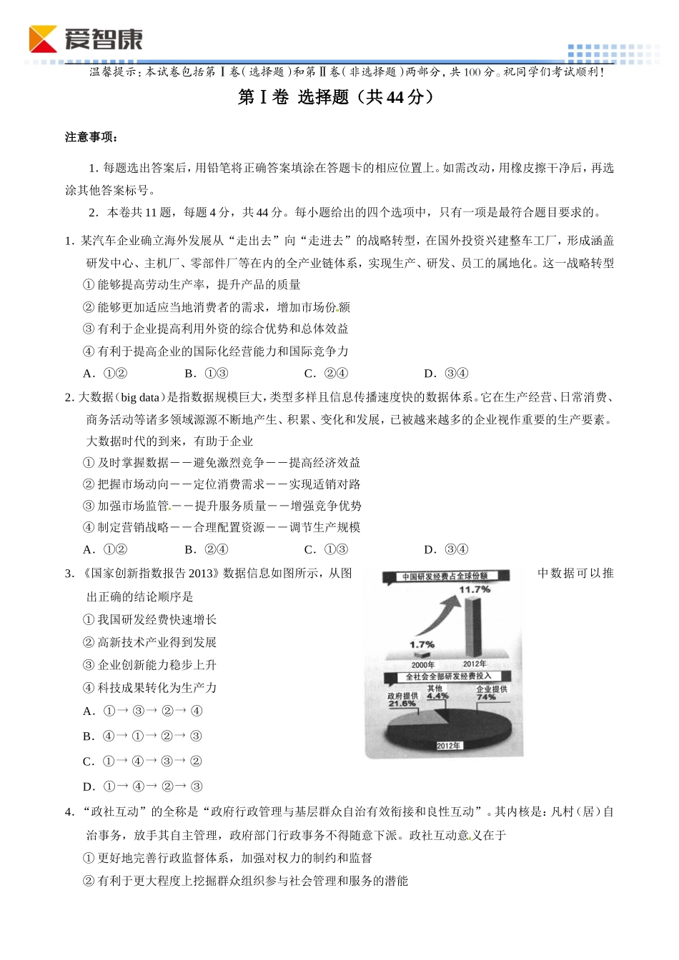 天津市和平区2015届高三下学期第一次质量调查政治试题_第1页