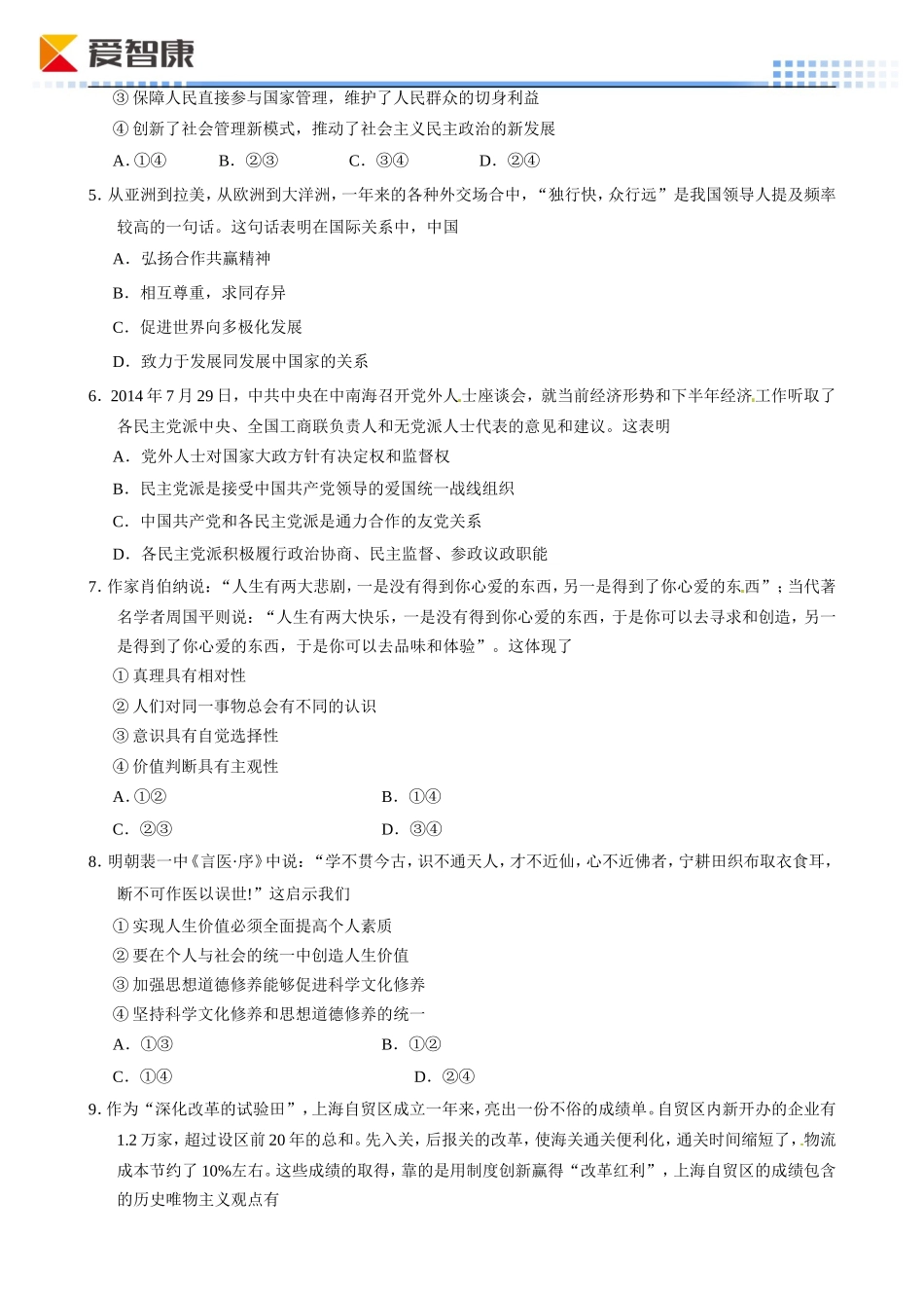 天津市和平区2015届高三下学期第一次质量调查政治试题_第2页