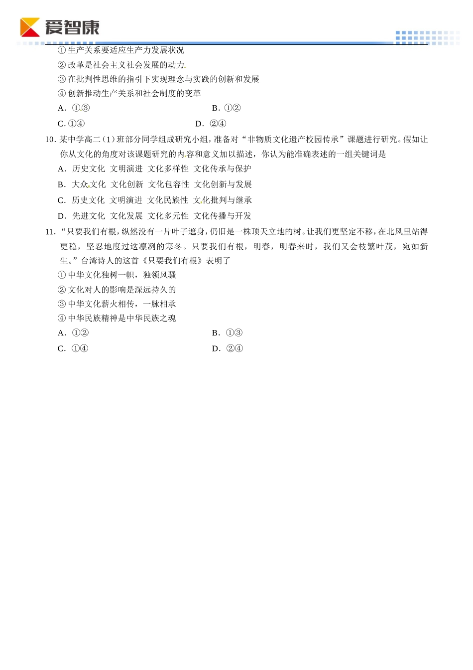 天津市和平区2015届高三下学期第一次质量调查政治试题_第3页