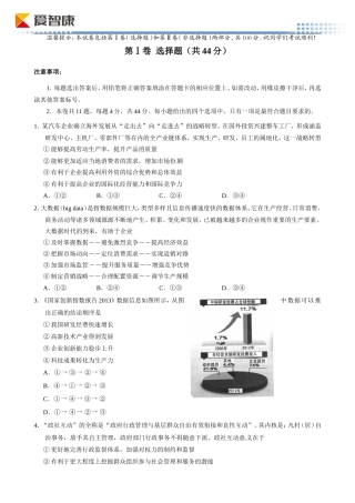 天津市和平区2015届高三下学期第一次质量调查政治试题