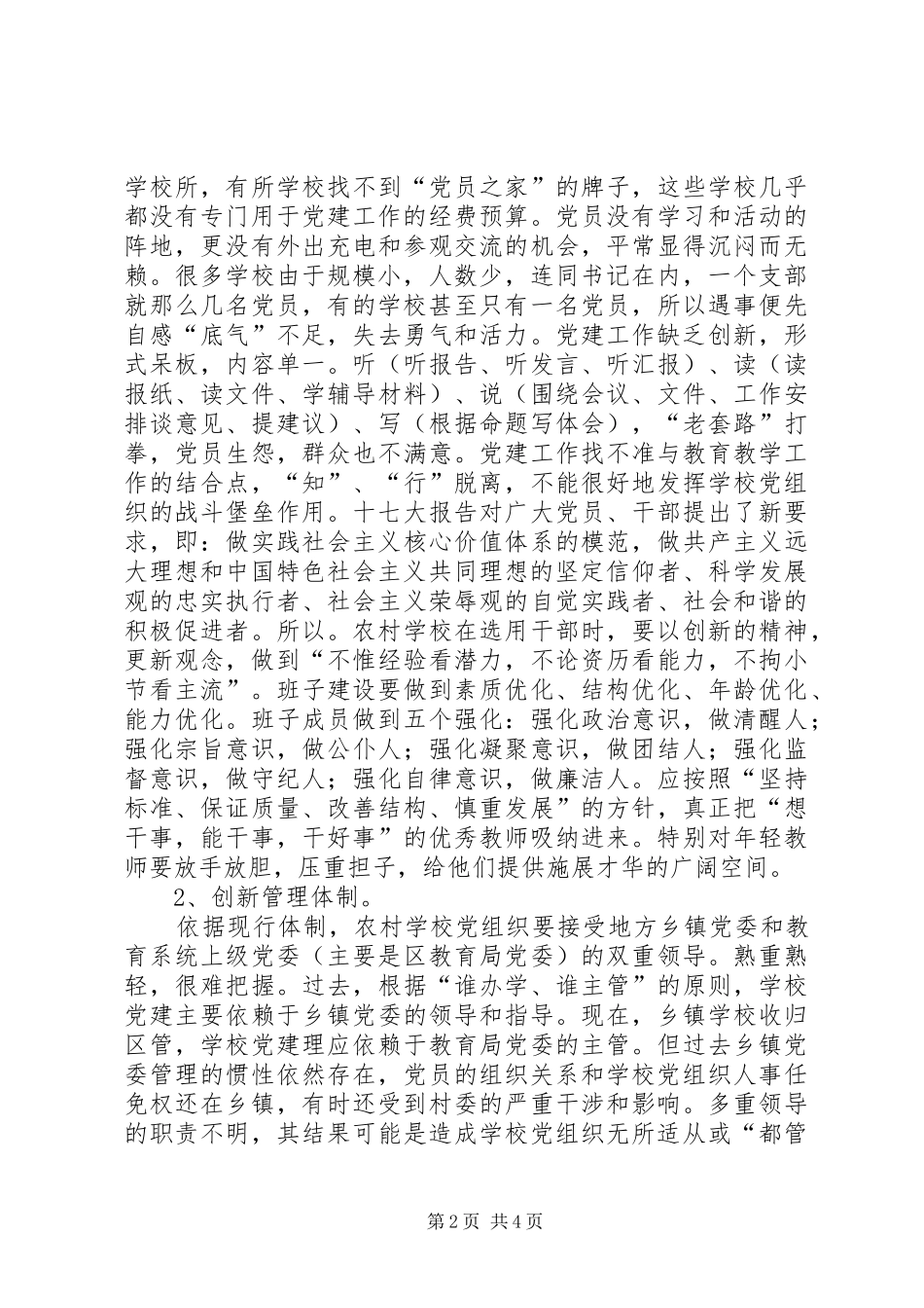 2024年基层党组织建设存在的问题和对策_第2页