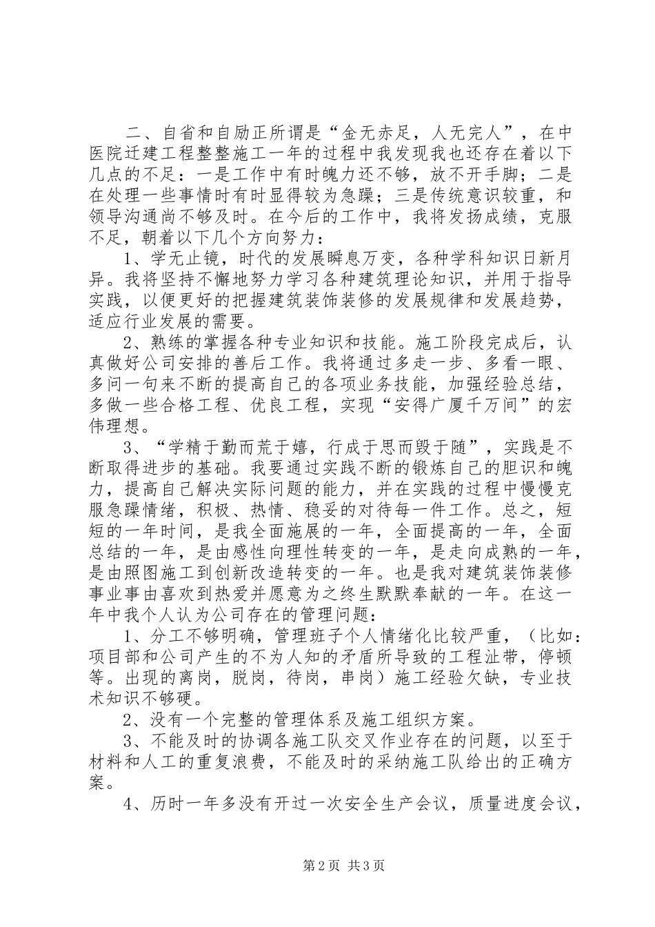 2024年建筑装修工作总结_第2页