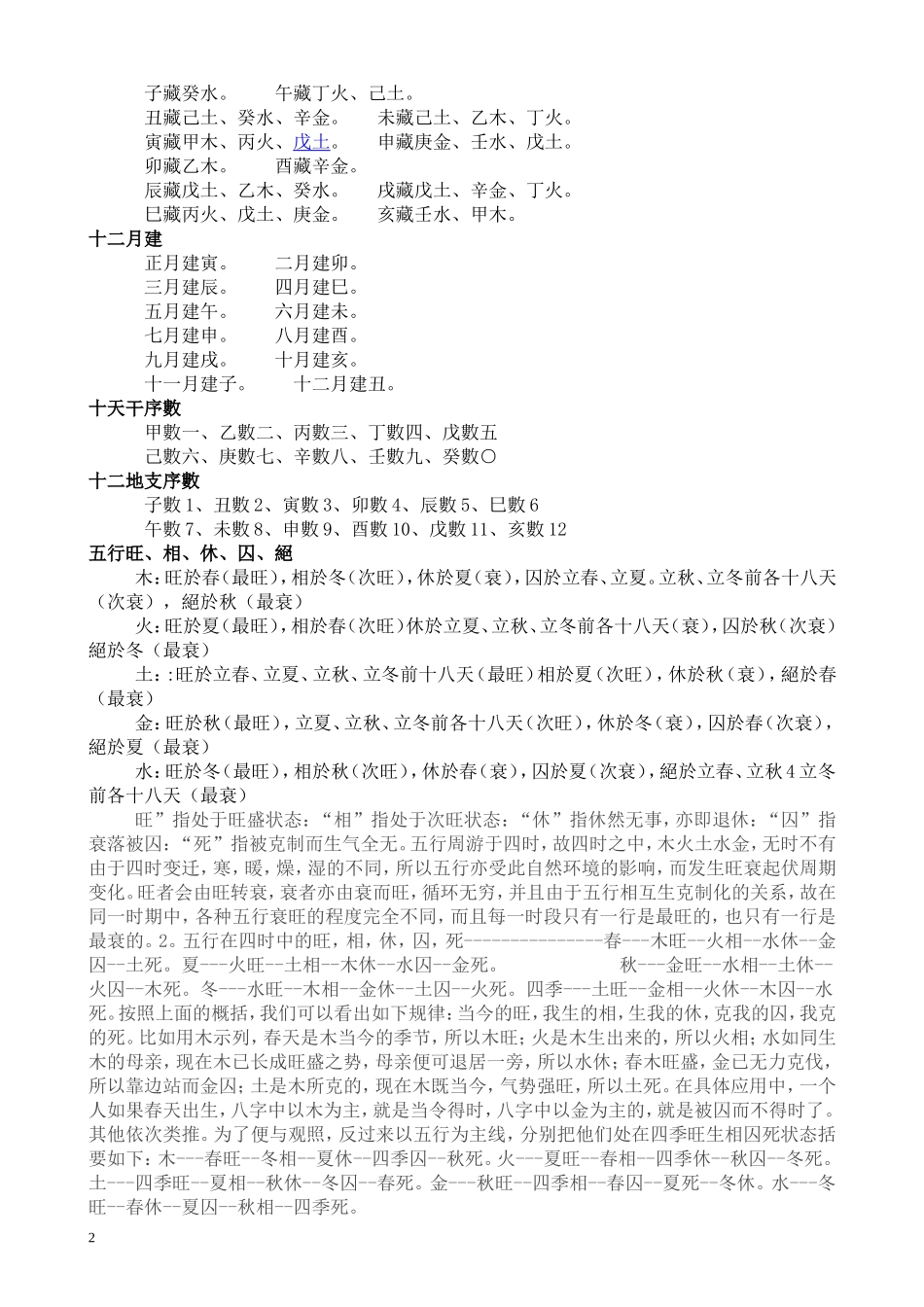 天干五行及方位_第2页