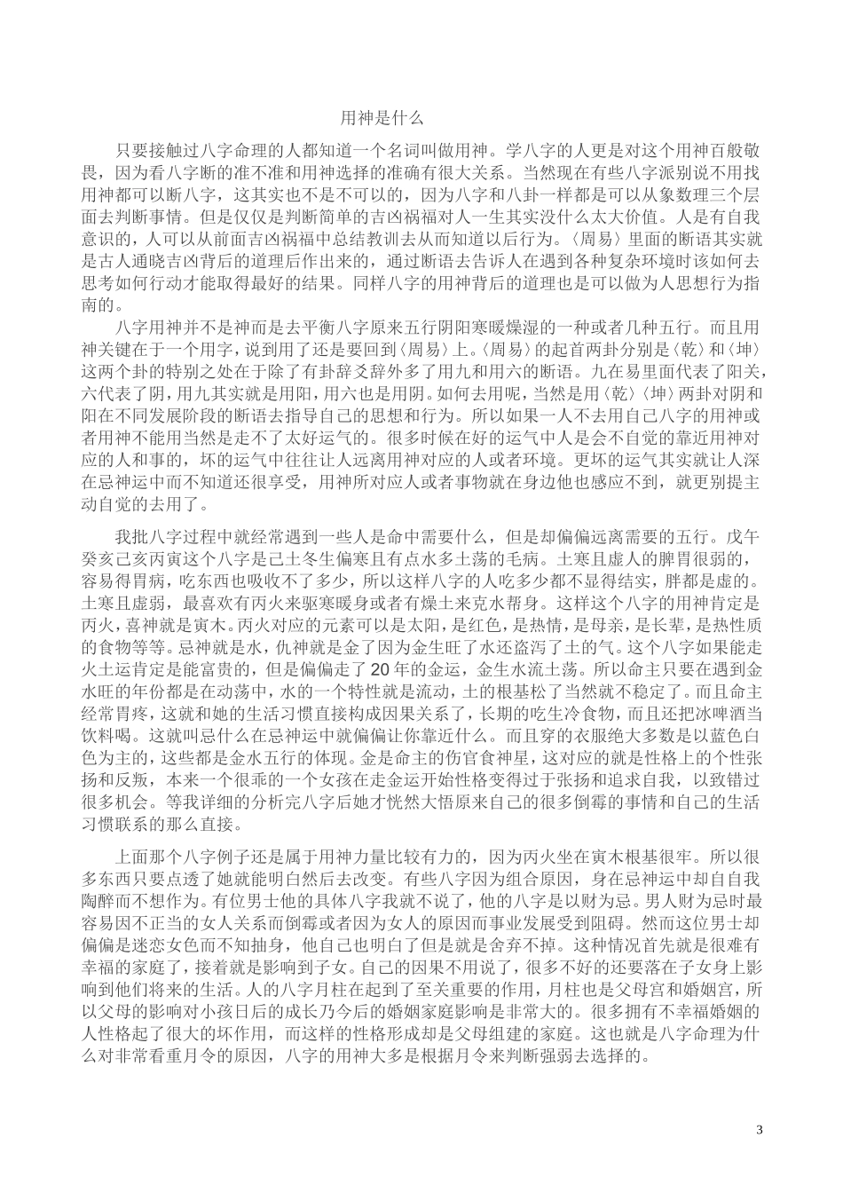 天干五行及方位_第3页