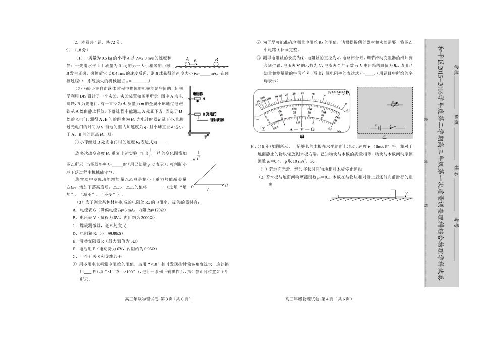 天津市和平区2016届高三年级物理一模试卷_第2页
