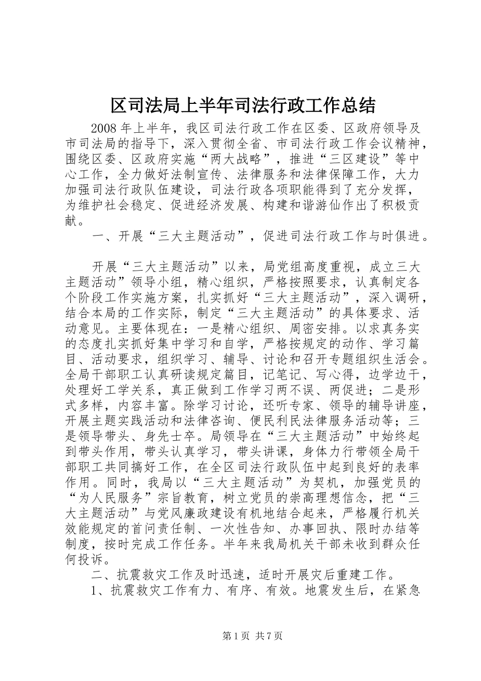 2024年区司法局上半年司法行政工作总结_第1页