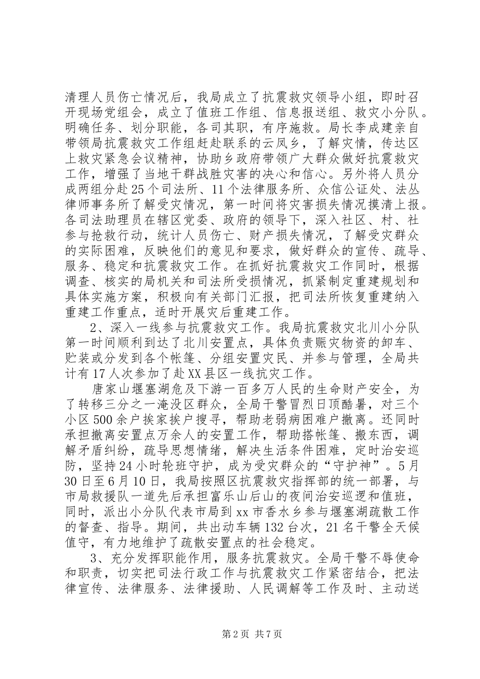 2024年区司法局上半年司法行政工作总结_第2页