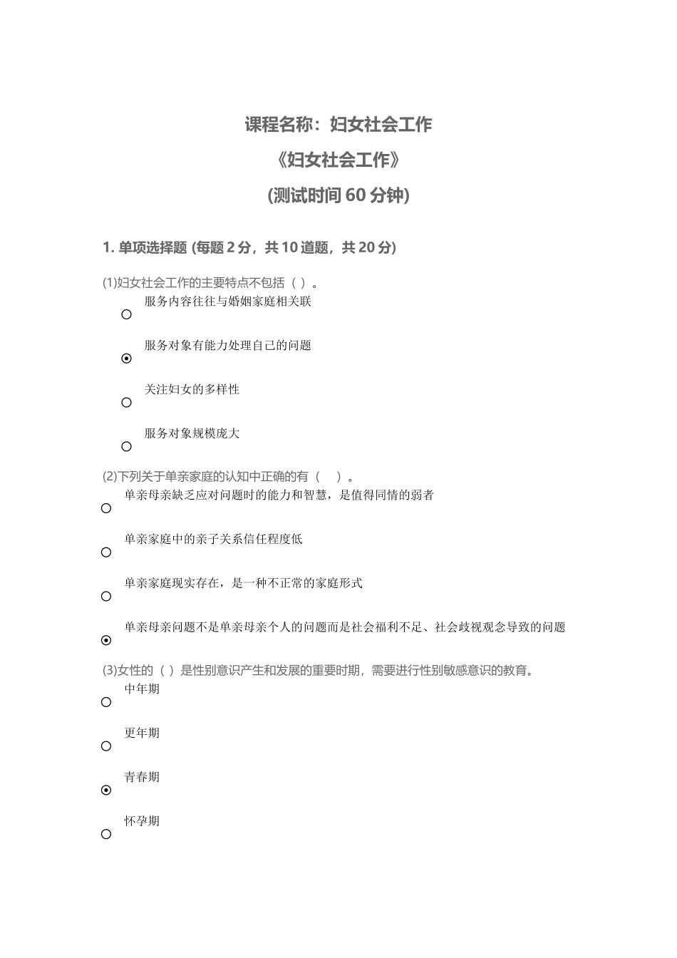 天津社会工作者继续教育-课后测验-100分-妇女社会工作_第1页
