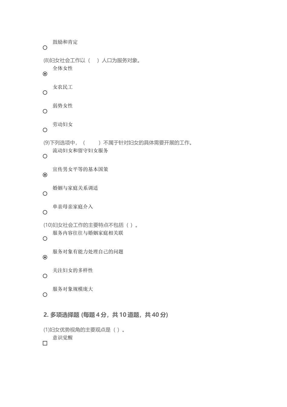 天津社会工作者继续教育-课后测验-100分-妇女社会工作_第3页