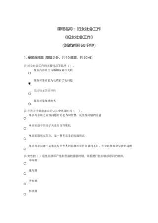 天津社会工作者继续教育-课后测验-100分-妇女社会工作