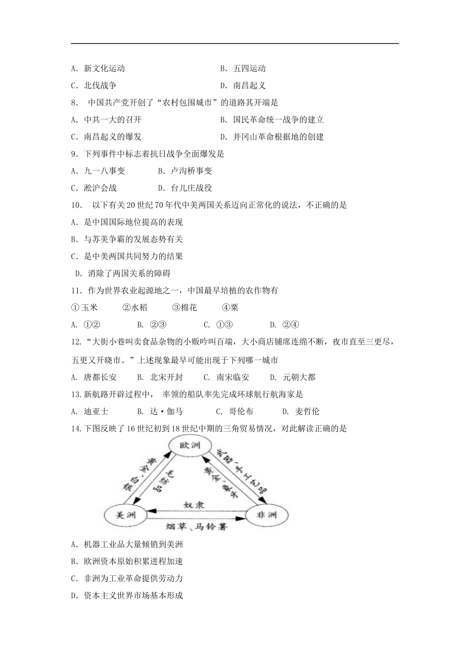 天津市和平区2016年高中学业水平考试模拟历史试题及答案_第2页