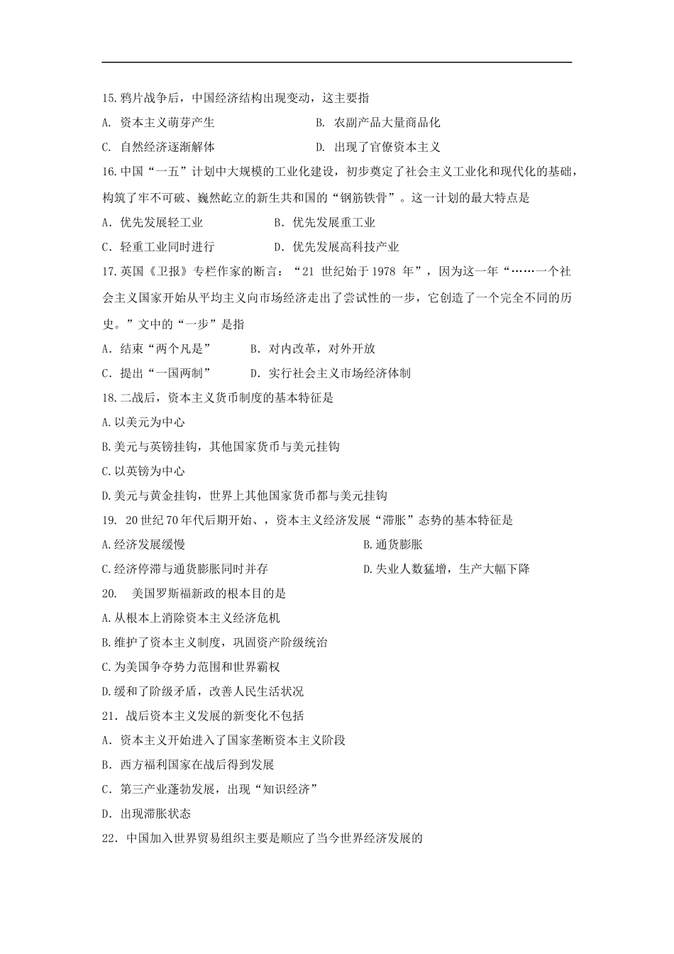 天津市和平区2016年高中学业水平考试模拟历史试题及答案_第3页