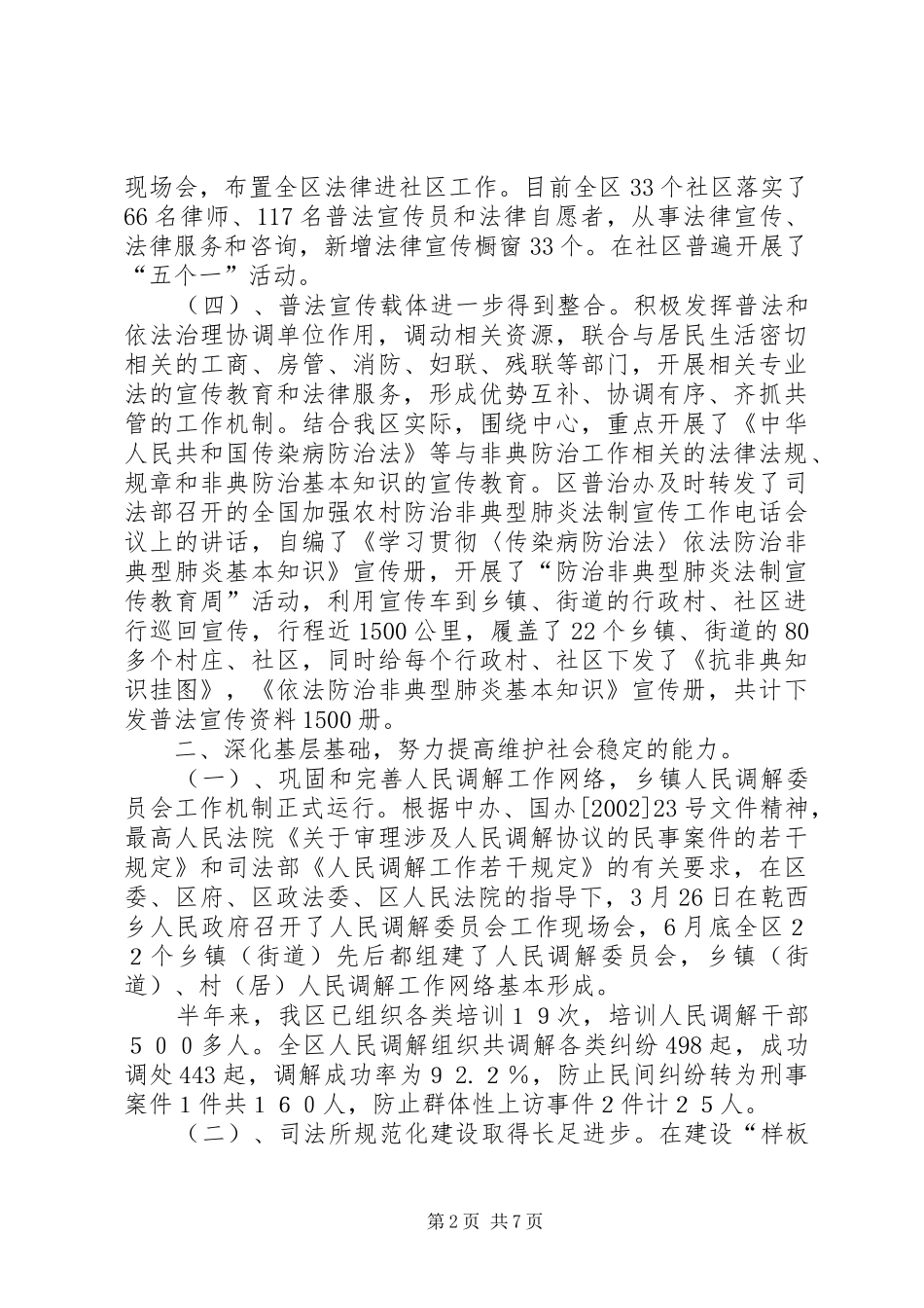 2024年区司法局上半年行政工作总结_第2页