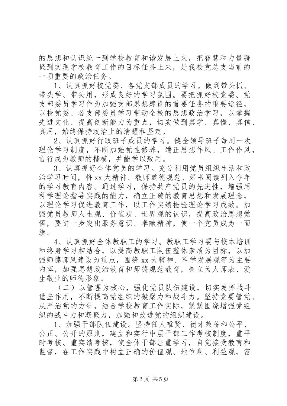 2024年教办党支部工作计划范文_第2页