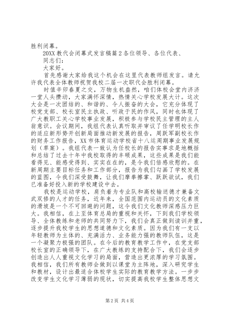2024年教代会闭幕式讲话稿_第2页