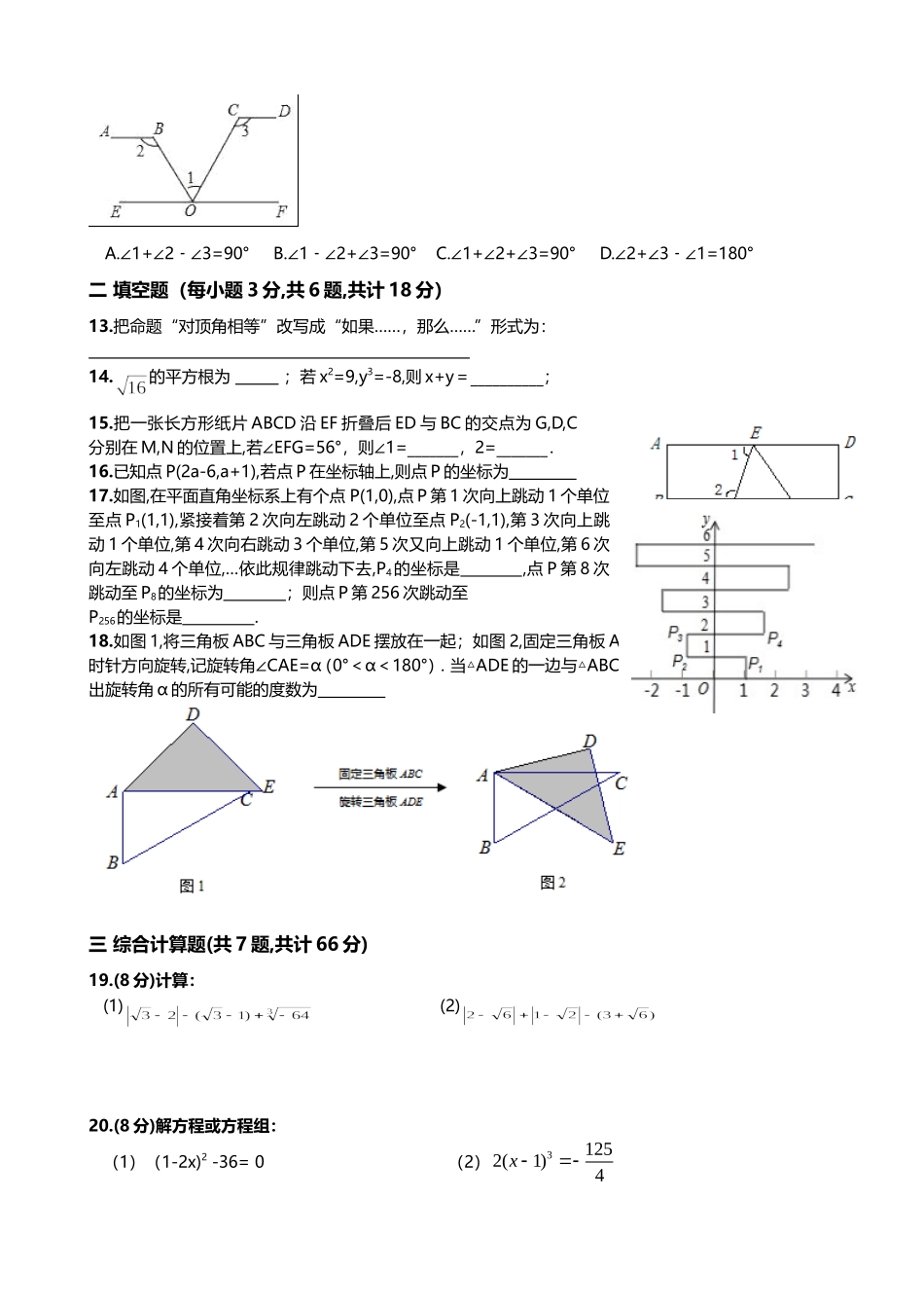 天津市和平区2016年七年级下数学期中综合测试题及答案_第2页