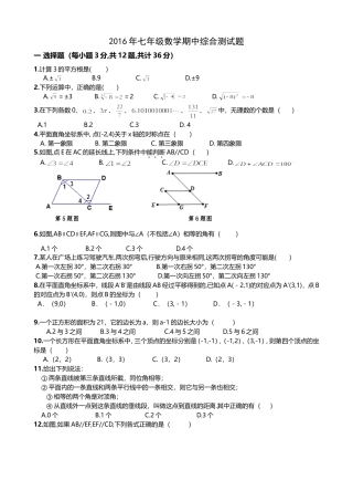 天津市和平区2016年七年级下数学期中综合测试题及答案