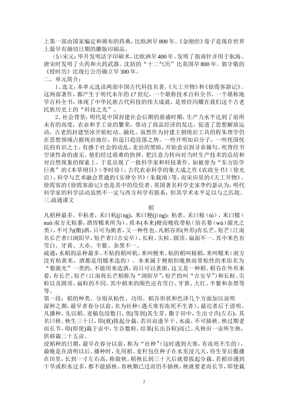 天工开物(同名3953)_第2页