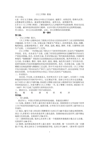 天工开物(同名3953)