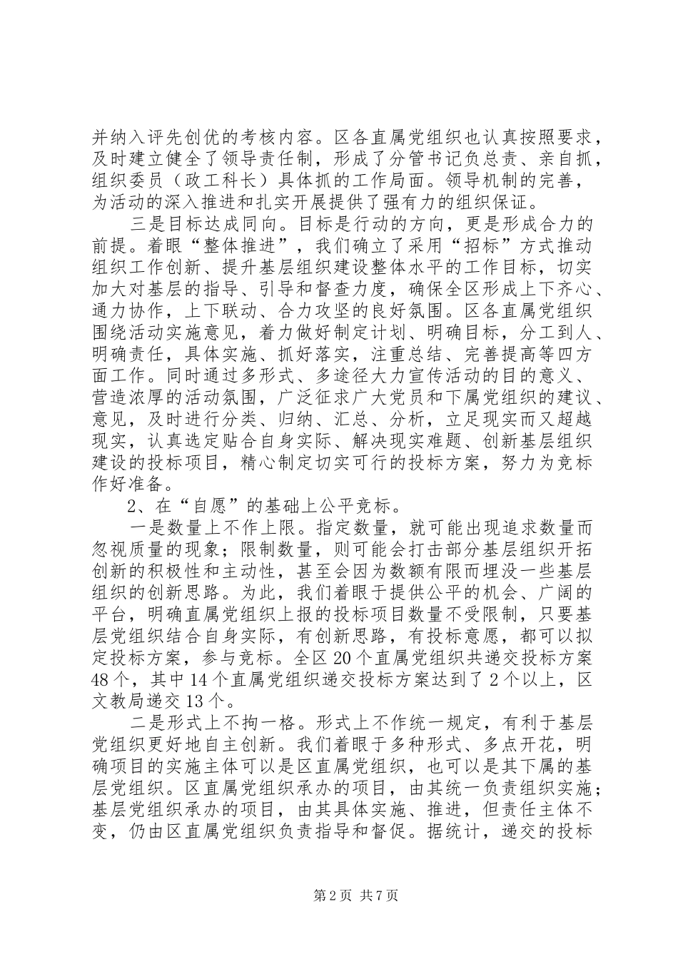 2024年基层党组织建设改革思考_第2页