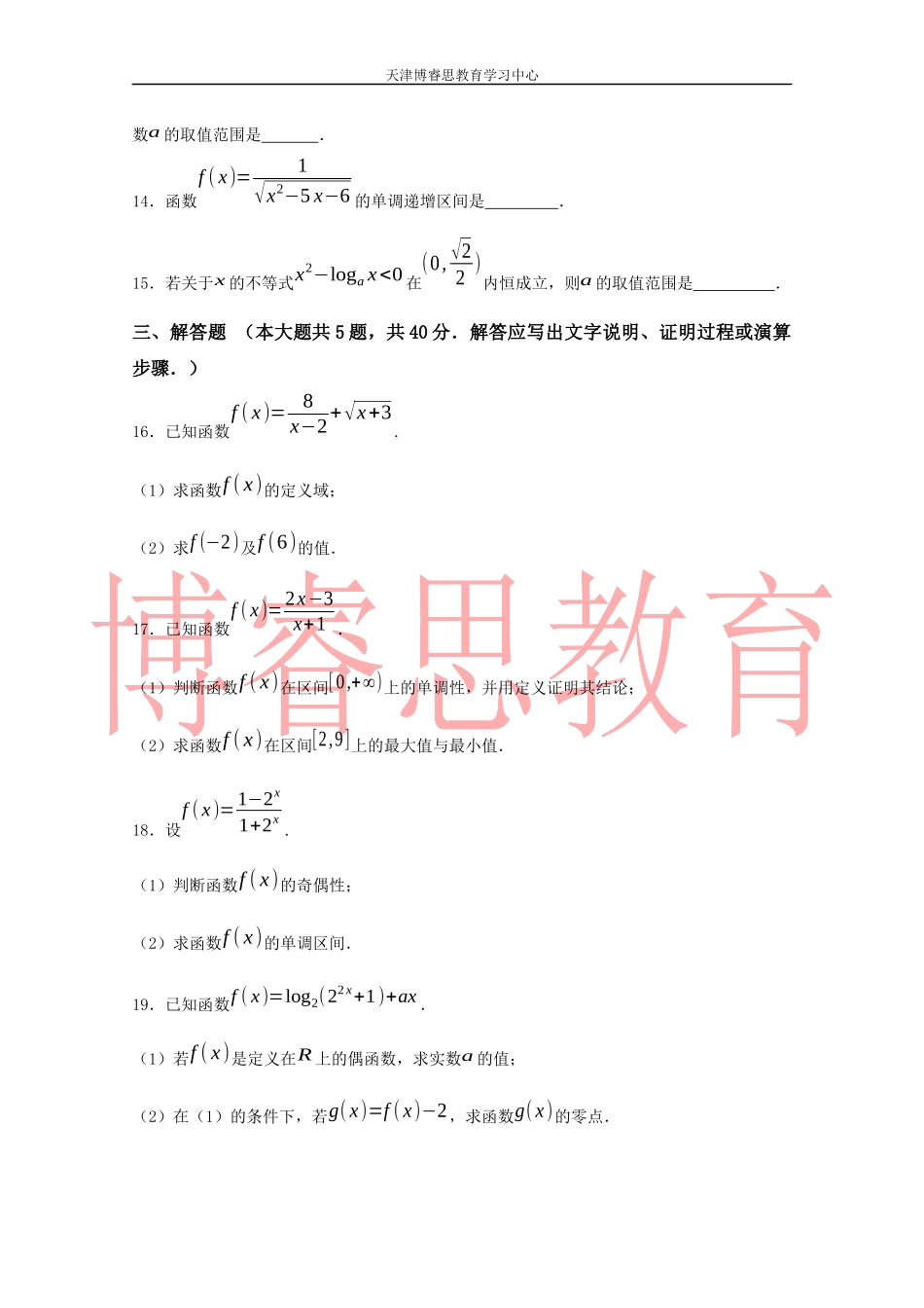 天津市和平区2017-2018学年高一数学上学期期中考试试题(含答案)_第3页