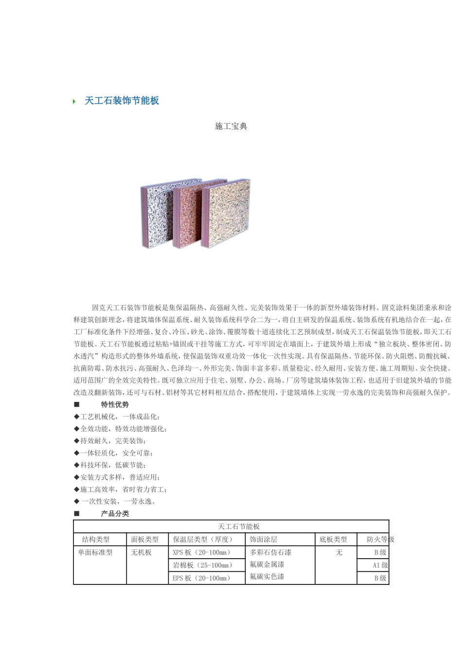 天工石外墙系统_第3页