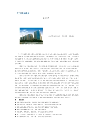天工石外墙系统