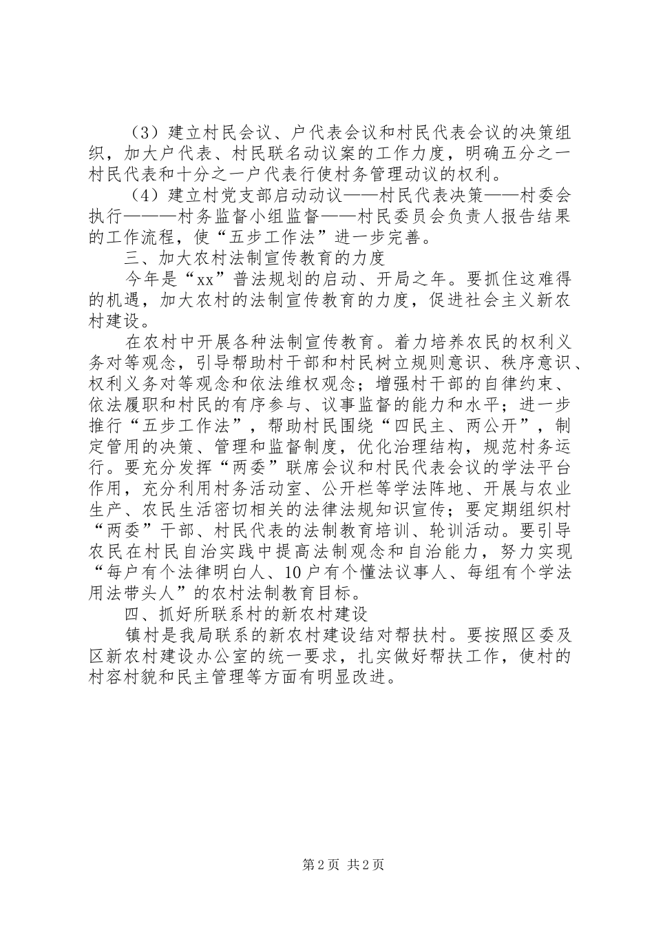 2024年区司法局社会主义新农村建设实施方案_第2页